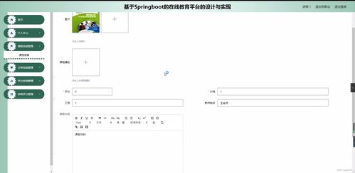 springboot基于springboot的在線(xiàn)教育平臺(tái)的設(shè)計(jì)與實(shí)現(xiàn)8qecq計(jì)算機(jī)畢設(shè)